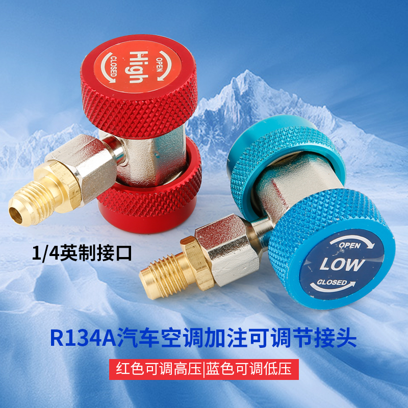 R134A快接全铜汽车转换汽车空调加氟雪种工具快速加接头空调接头 - 图0