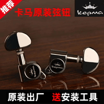 Kepma Kama Guitar String Button Fully Enclosed Metal Roll String Button Folk Guitar Button knob Guitar Accessories