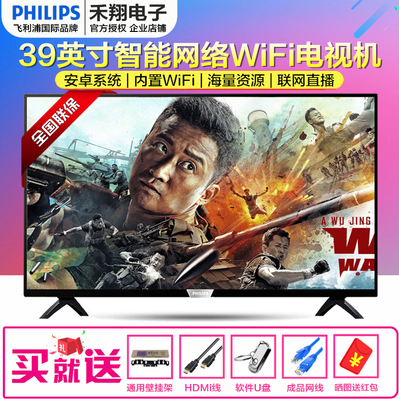 45 液晶电视机监控屏幕 wifi 高清智能网络 4K 英寸 43 42 40 39 飞利浦 45 液晶电视机监控屏幕 wifi 高清智能网络 4K 英寸 43 42 40 39 飞利浦