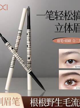 彩妆xixi刀锋云柔双头眉笔野生