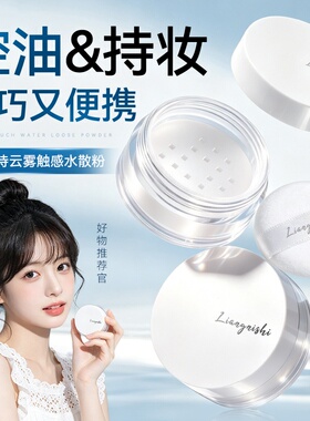 靓妮诗云雾触感水散粉保湿控油持久定妆不脱妆提亮自然哑光散粉