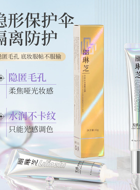 抖音娜同款涟丽琳芝光感隔离霜妆前乳贴贴霜懒人素颜霜遮瑕滋润