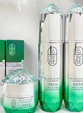 山口润美安肤舒缓护肤品套装补水保湿化妆品全套美容院正品女士女