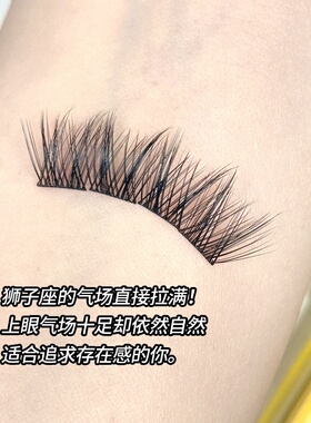 浪漫糖免胶假睫毛十二星座系列眼睫毛批发