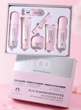 果之秘果油舒缓护肤品套装补水保湿滋润化妆品全套批发美容院实体