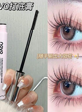 彩妆NOVO纤翘星眸睫毛膏打底膏女根根分明自然纤长卷翘防水不晕染