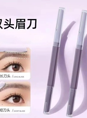新款修眉刀安全型眉毛防刮伤套装初学者男士女士通用刮眉剪刀
