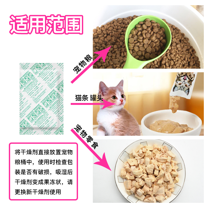 家用猫粮防潮保鲜剂狗粮吸湿干燥剂宠物粮食专用吸湿防霉包50克装-图1