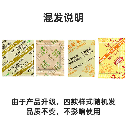 坚果脱氧剂食品级保鲜剂蛋黄酥坚果吸氧防霉干燥剂坚果月饼蛋黄酥 - 图0