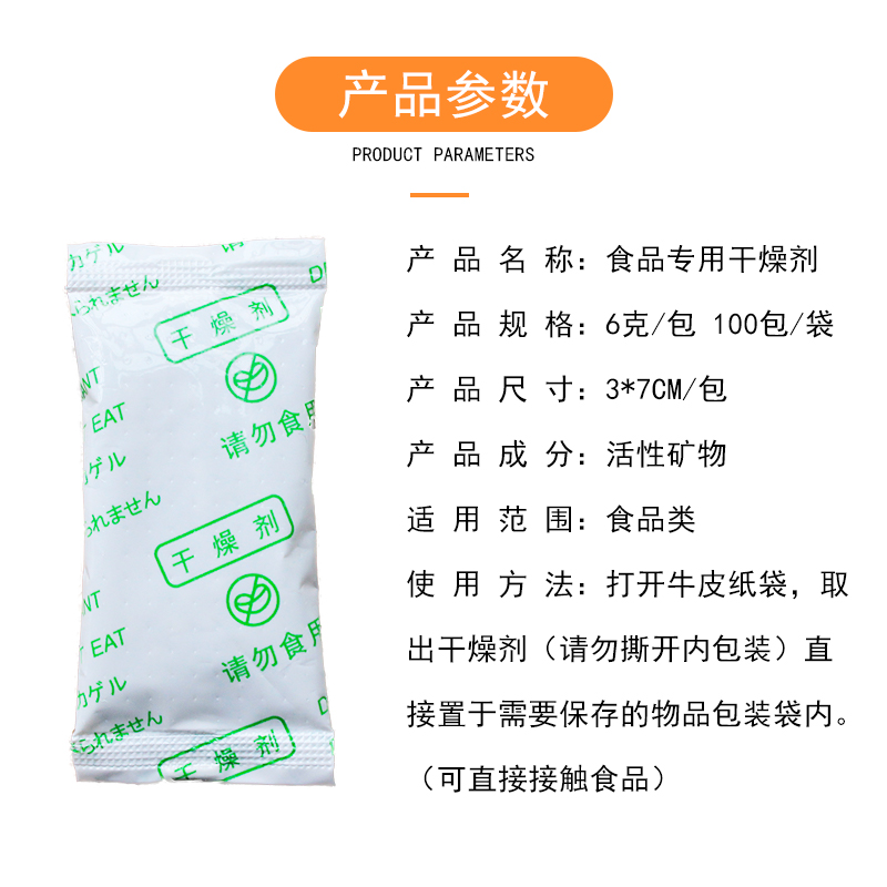 6克活矿食品专用干燥剂瓜子坚果防潮包饼干零食防霉防水防油100包 - 图2