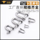 304 stainless steel hoisting ring bow ring D-type lifting shackle wire rope chain buckle U-shaped steel buckle horseshoe-shaped