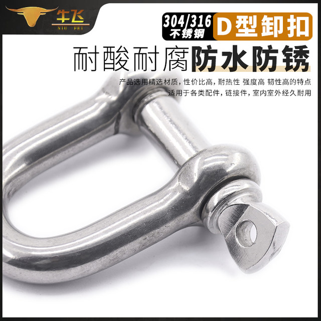 304 stainless steel hoisting ring bow ring D-type lifting shackle wire rope chain buckle U-shaped steel buckle horseshoe-shaped