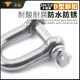 304 stainless steel hoisting ring bow ring D-type lifting shackle wire rope chain buckle U-shaped steel buckle horseshoe-shaped