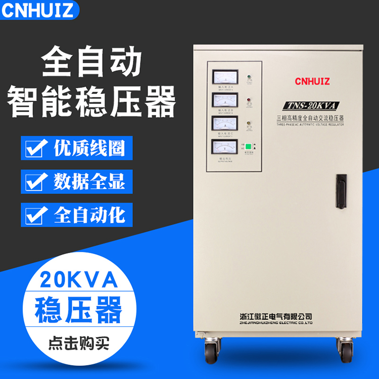 厂380V三相交流稳压器TNS15KW 20KVA 30KW 40KW 100KW徽正稳压销 - 图0