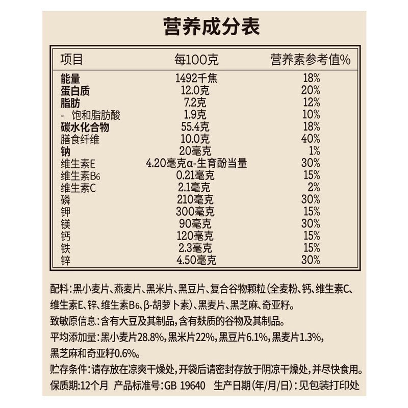 会员超市桂格五黑+1混合即食多谷物麦片早餐燕麦片冲泡燕麦1380g