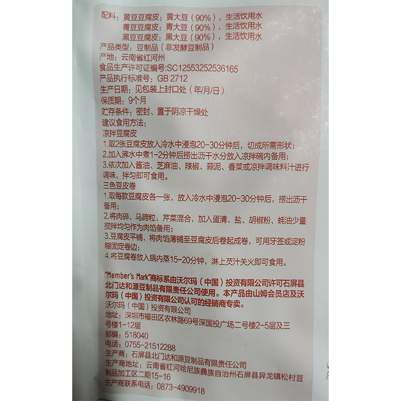 山姆店石屏三色豆腐皮千张干货豆制品腐竹豆皮商用云南石屏干豆皮-图2