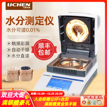 Shanghai Lichen halogen fast moisture tester grain tea water micro detection high-precision monitor