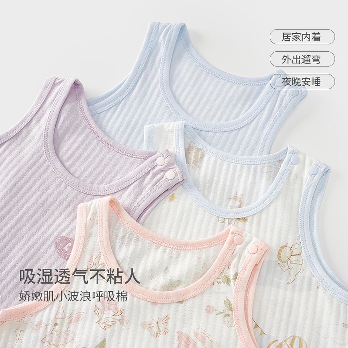 童泰宝宝背心夏季薄款纯棉儿童护肚马甲男童肩开上衣女童打底内衣,淘宝优惠券,粉丝福利购,淘宝优惠卷