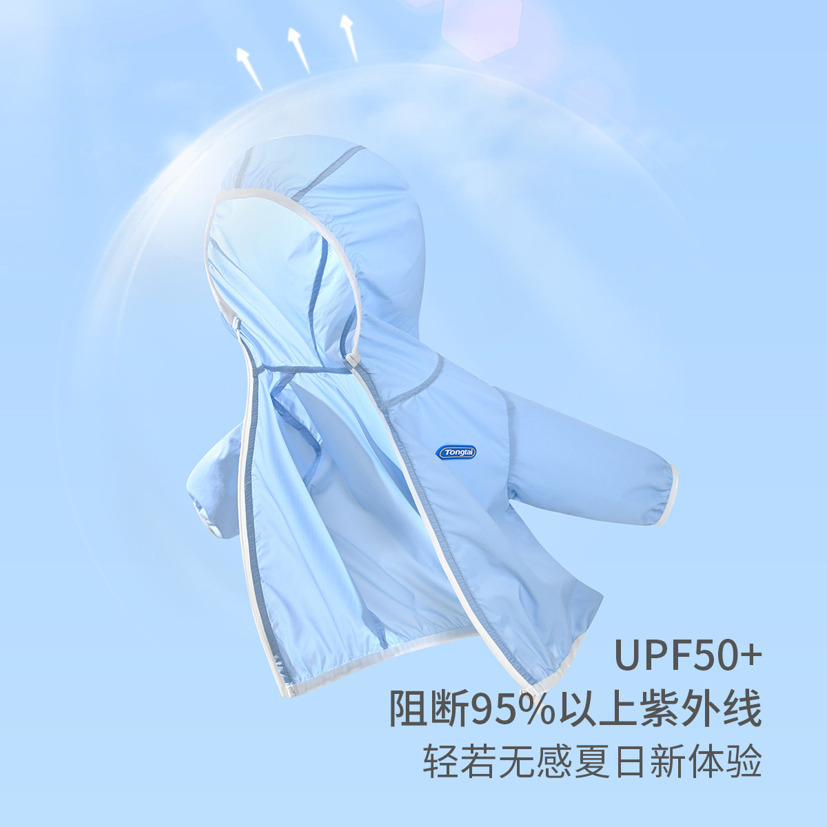 童泰儿童防晒衣夏季薄款婴幼儿男女宝宝衣服外出上衣轻薄透气外套,淘宝优惠券,粉丝福利购,淘宝优惠卷