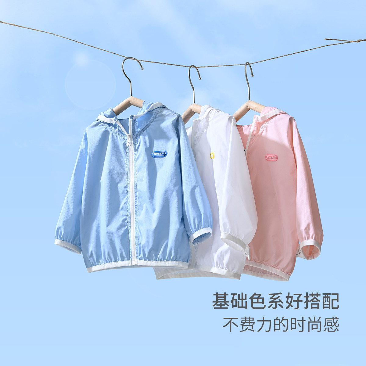 童泰儿童防晒衣夏季薄款婴幼儿男女宝宝衣服外出上衣轻薄透气外套,淘宝优惠券,粉丝福利购,淘宝优惠卷