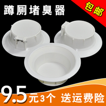 Squatting Pan Deodorizer Makeup room Toilet Squat Toilet Squat Pit Urinal Deodorant Anti-Insect Anti-Fall Sewer Stopper