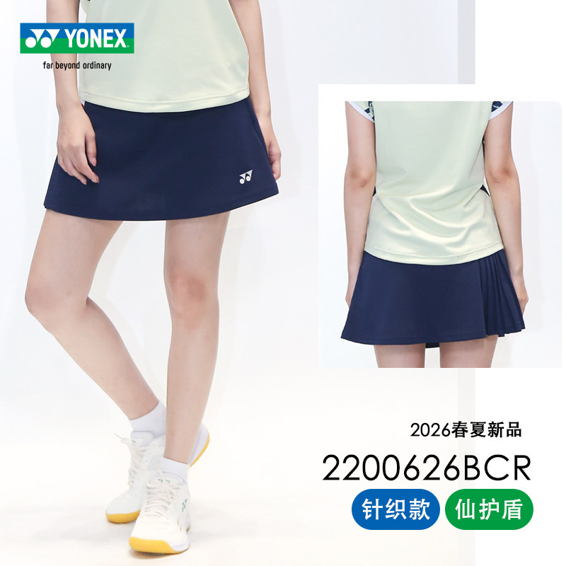 YONEX尤尼克斯羽毛球裙2026春夏女运动短裙 高弹速干防走光网球裙,淘宝优惠券,粉丝福利购,淘宝优惠卷