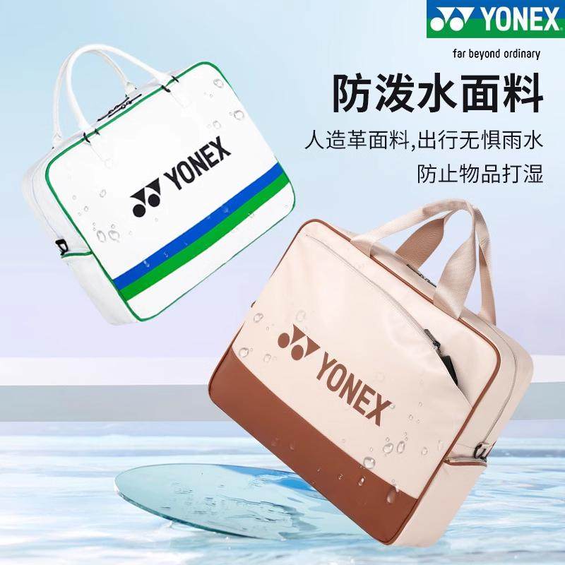 真尤尼克斯羽毛球包大容量手提单肩包便携时尚网球包挎包yy运动包,淘宝优惠券,粉丝福利购,淘宝优惠卷