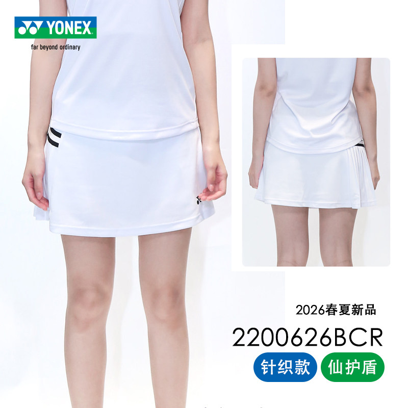YONEX尤尼克斯羽毛球裙2026春夏女运动短裙 高弹速干防走光网球裙,淘宝优惠券,粉丝福利购,淘宝优惠卷