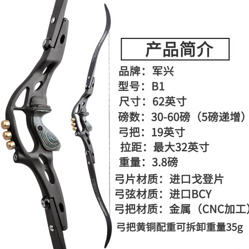 军兴恶魔刀锋反曲弓美式猎弓戈登弓片ILF通用插口光弓传统美猎弓 - 图0