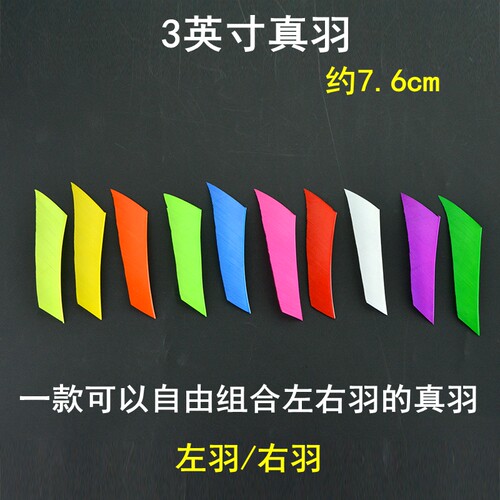 弓箭箭羽 3英寸盾形真羽火鸡羽纯色真羽毛 diy箭支配件羽毛 箭毛 - 图1