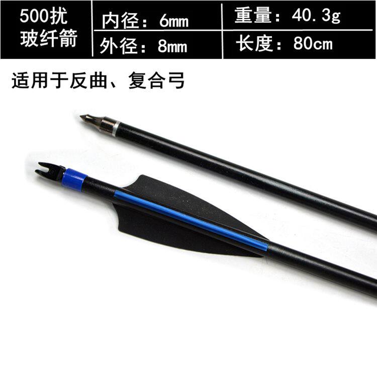 弓箭玻纤箭复合反曲玻璃钢箭支 8mm玻璃纤维箭杆带防爆环可换头_虎窝淘