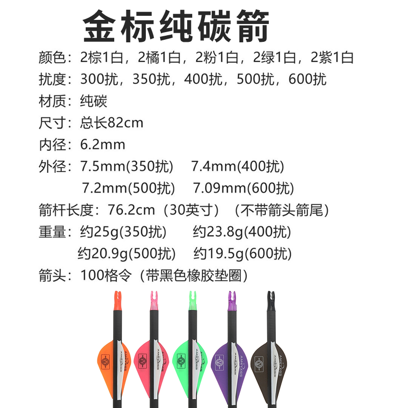 纯碳箭反曲弓复合弓美猎直拉弓纯碳箭支碳素箭户外室内箭馆练习箭-图2