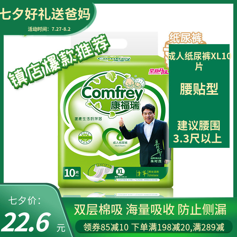 康福瑞成人紙尿褲 老人尿不溼尿褲尿布褲產婦尿褲XL10片單包裝
