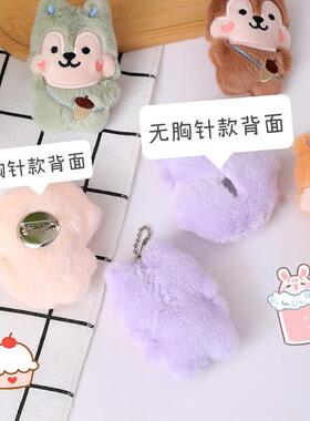 卡通毛绒坚果小松鼠胸针可爱企鹅玩偶公仔包包挂饰diy服饰小配件