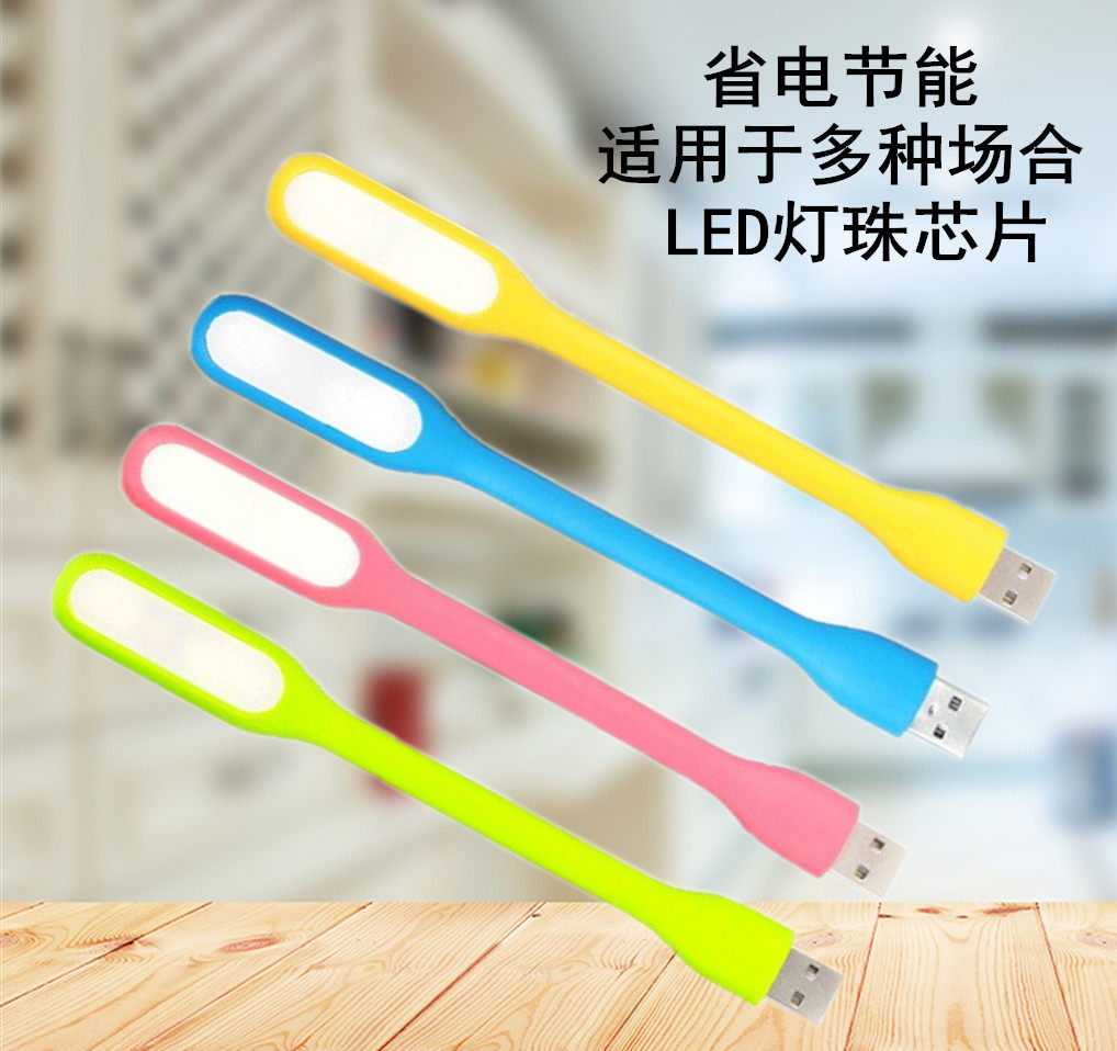 LED随身灯USB小夜灯宿舍节能电脑灯迷你小灯充电宝接口台灯护眼灯_虎窝淘