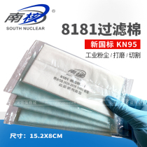 South nuclear 8181 filter cotton thickened with 8180 mask anti-industrial dust cutting polished KN95 particulate matter filter cotton