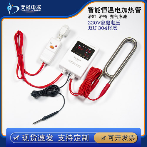 恒温电热管自动控温水箱加热管养殖保温浴缸浴盆加热器牛羊槽化冰 - 图2