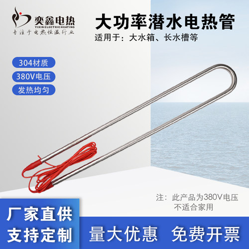 防水加热器 水池加热棒大功率热得快 工业潜水加热管 水箱发热管 - 图1