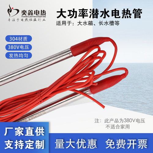 防水加热器 水池加热棒大功率热得快 工业潜水加热管 水箱发热管 - 图2