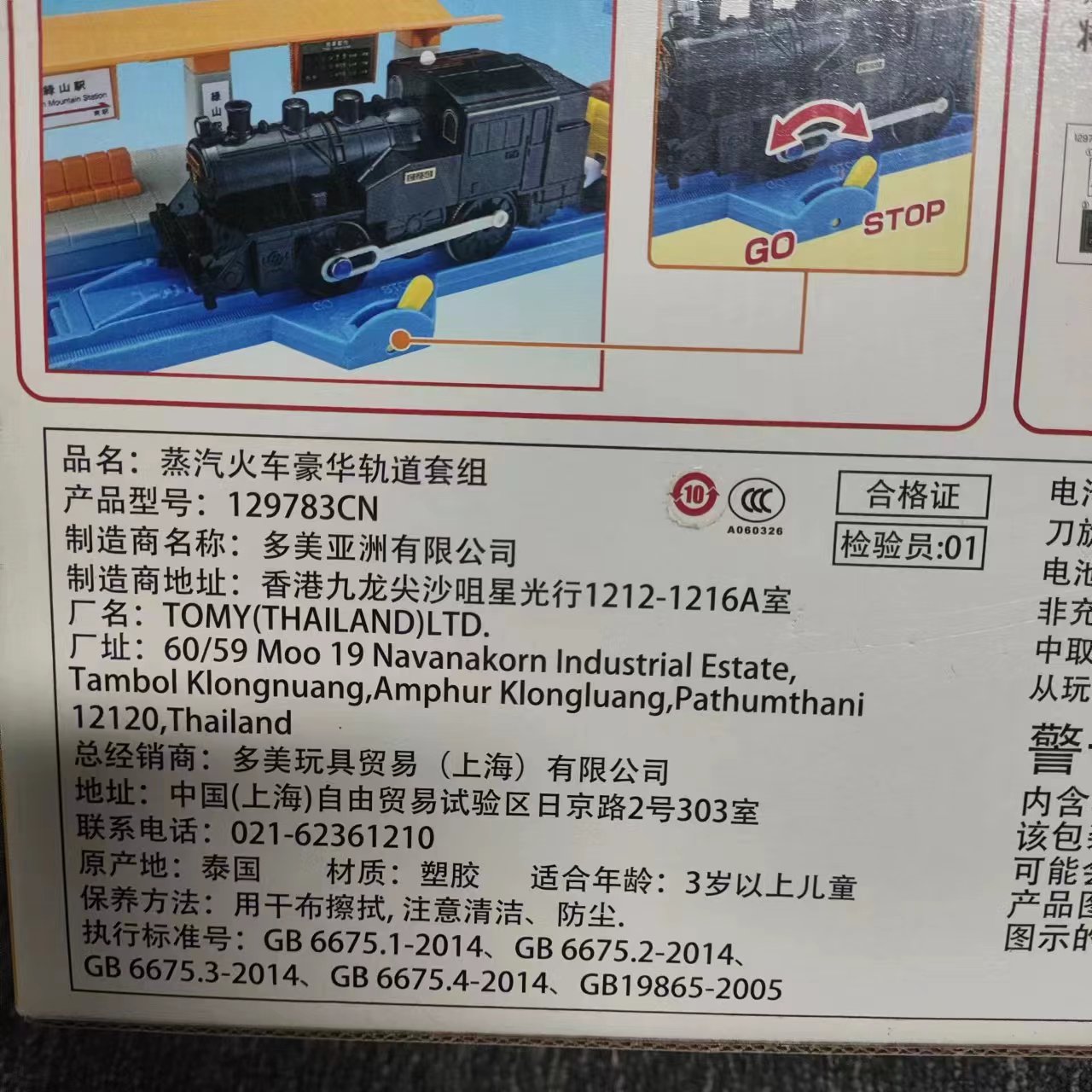 Tomy/多美卡三节电动火车蒸汽轨道套组男孩运输车玩具礼物129783 - 图0