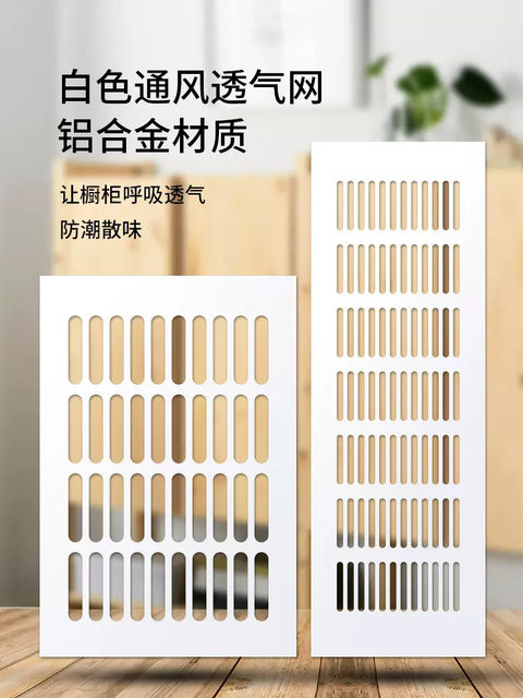 Aluminum alloy white cabinet breathable mesh cooling vents