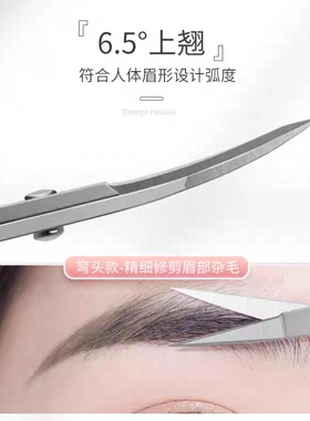 美容纹绣小剪刀修眉毛假睫毛剪女