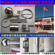 Chess-swinging whole set of accessories built-in steel wire rope Manual Whipped Rope Rising flag device Spot smooth ball crown hanging