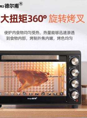 derpu/德尔甫 DF-48B电烤箱家用大容量小型商用热风炉烤蛋糕面包