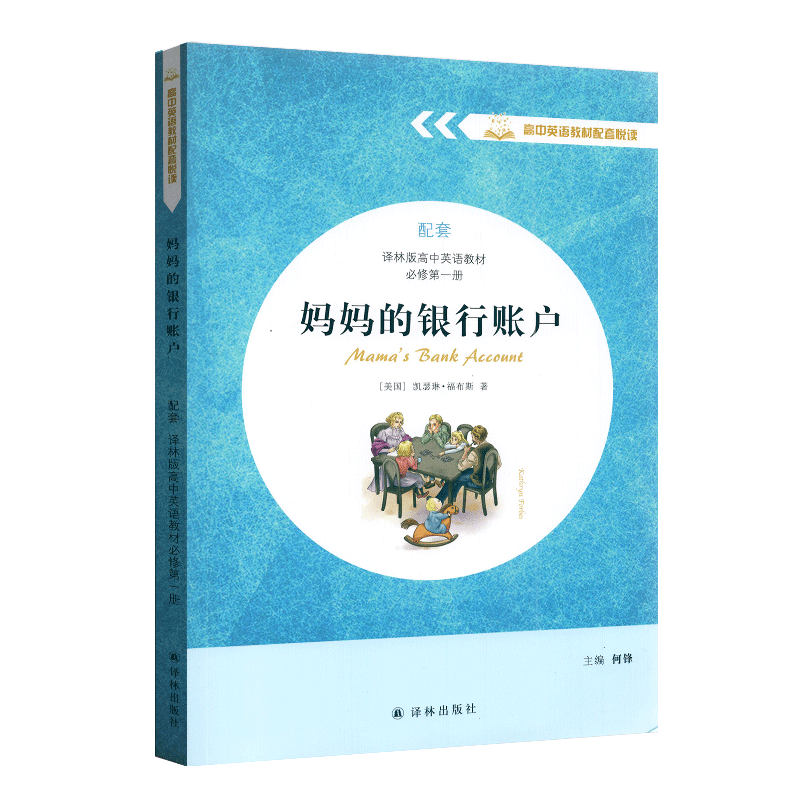 高中英语教材配套悦读系列高中英语教材必修第一二三册译林版妈妈的银行账户高一二年级英语老人与海麦琪的礼物配套纯英文阅读资料