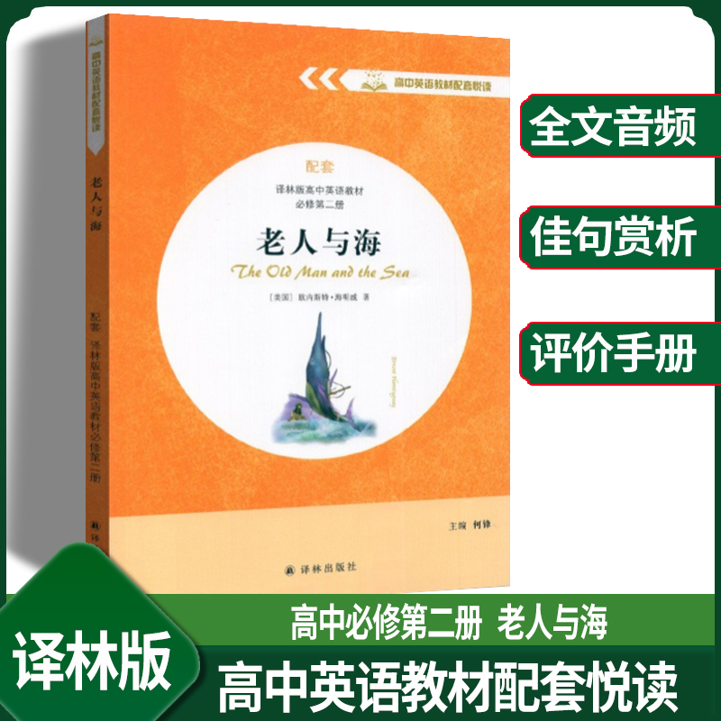 妈妈的银行账户麦琪的礼物纯英文版 高中英语教材配套悦读系列名著同步阅读小妇人哈克贝利费恩历险记老人与海海蒂译林出版社