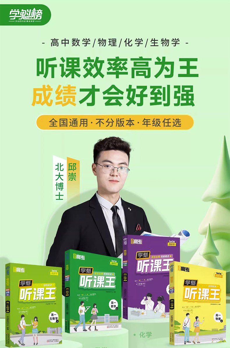 2024版学魁直击高考清北名师视频讲解听课王高一高二年级上下册数学物理化学生物通用版高中母题清单课堂同步讲解资料