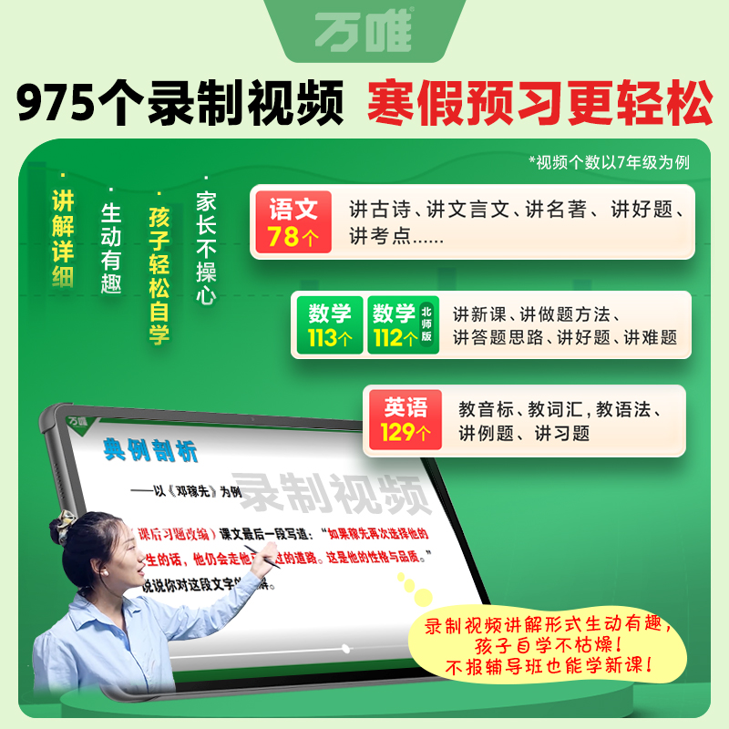 2025万唯中考初一初二预习视频课下册语文数学英语物理七年级八年级下学期基础知识盘点寒假作业自测练习题视频小升初衔接教辅资料