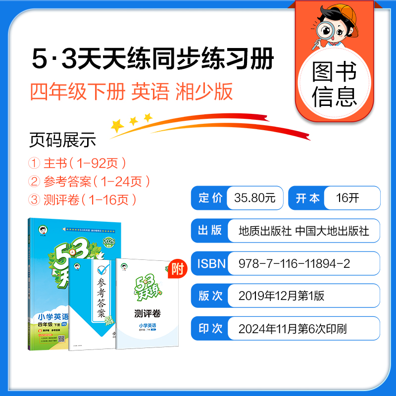 2025春53天天练三年级四年级五年级六年级上册下册英语湘少版xs 小学英语课堂同步练习册资料小学英语天天练天天测 含测评卷和答案