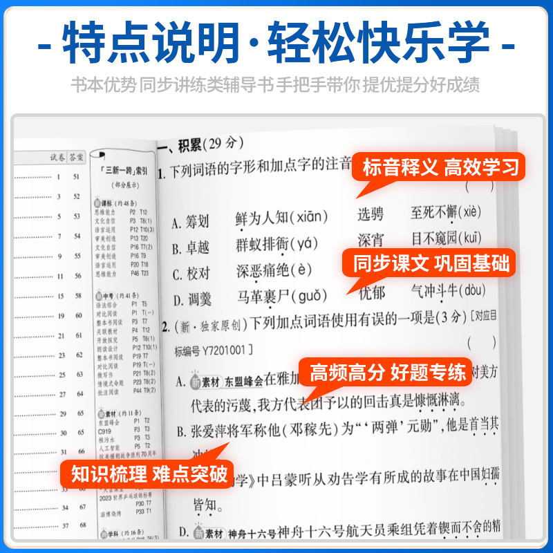 2024版5年中考3年模拟七年级八年级九年级上下册试卷语文数学英语物理化学生物地理历史五年中考三年模拟初一单元期中期末冲刺卷-图1